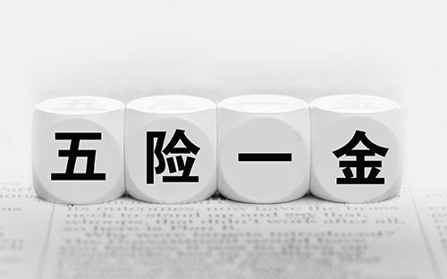 社会保险是五险一金吗 社会保险断交有什么影响