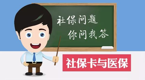 儿童社保卡和医保卡有什么区别