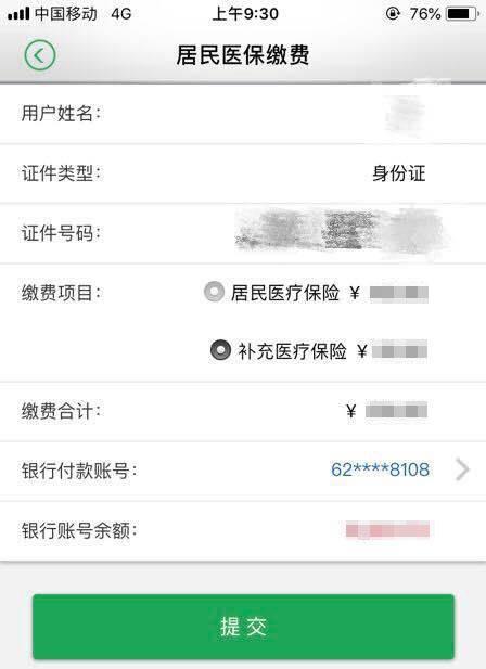 手机上怎么查社保缴费记录