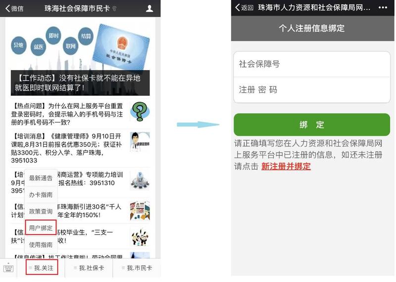 社保卡可以绑定微信吗
