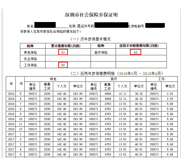 社保年限怎么查询