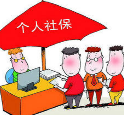 个人社保怎么办理的