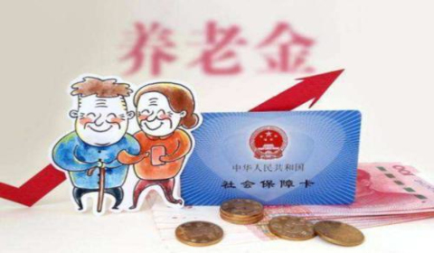 今年在疫情的影响下人们的养老金会受到影响吗