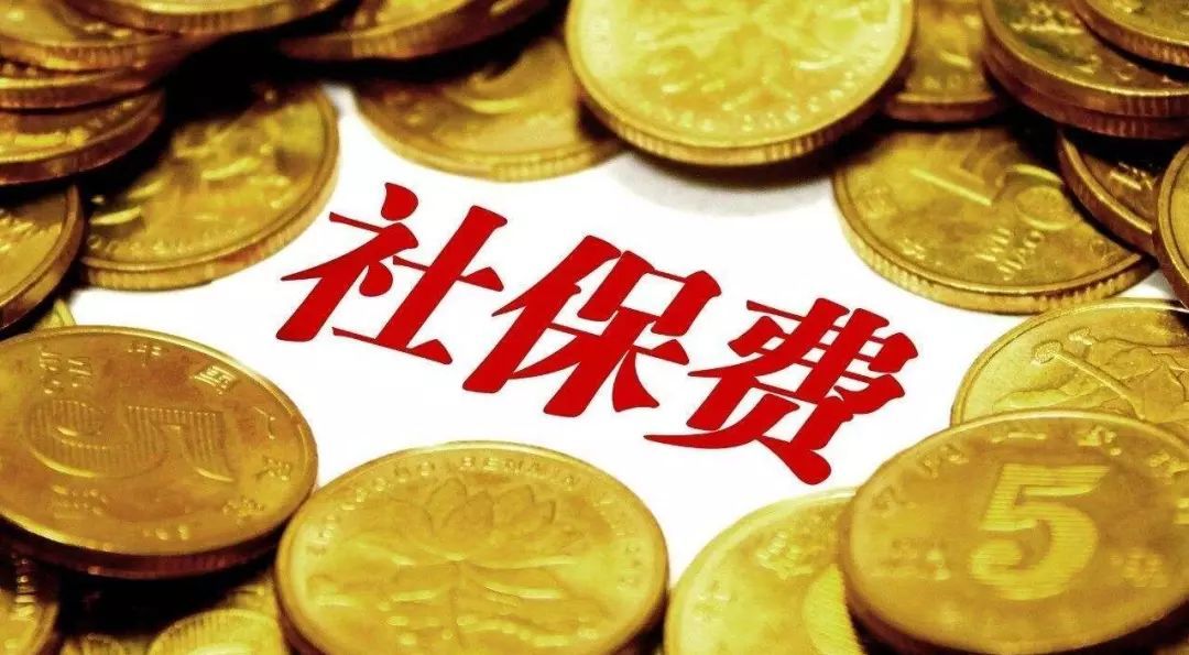 社会保险是五险一金吗 社会保险断交有什么影响
