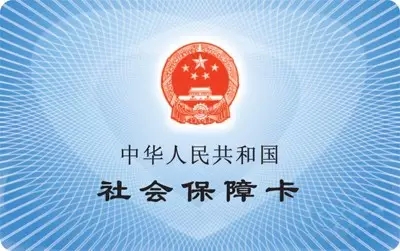 如何激活社保卡银行卡