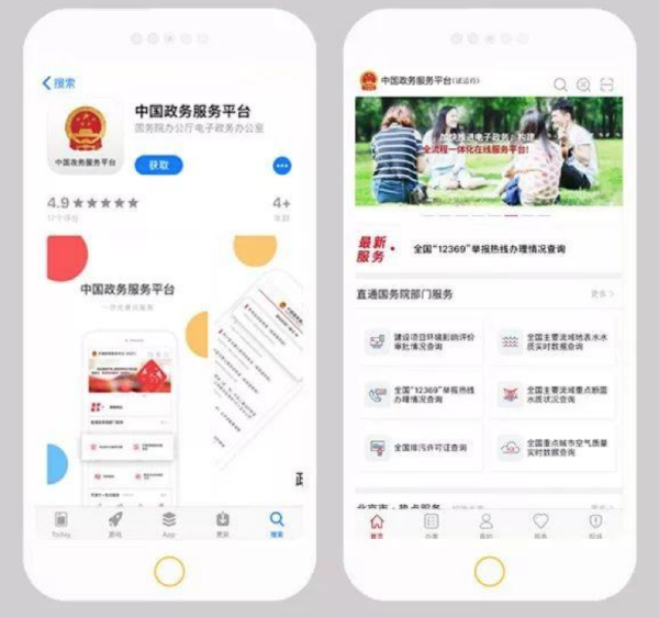 国家政务服务平台查询