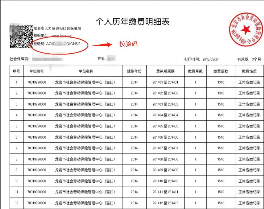 怎样查询自己的社保