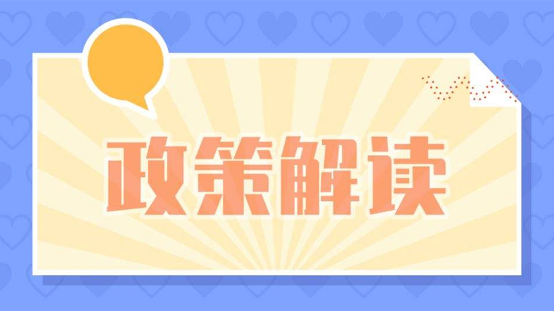 国家减免社保最新政策2020出炉了，这些规定与我们息息相关