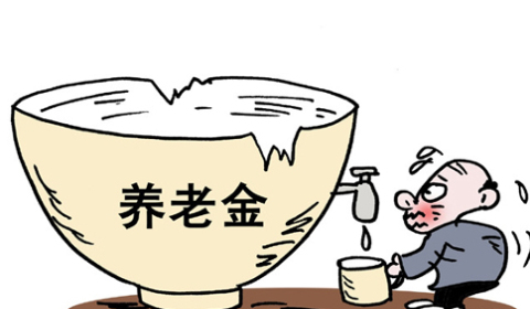 养老金调整面临的问题？养老金为什么会调整？