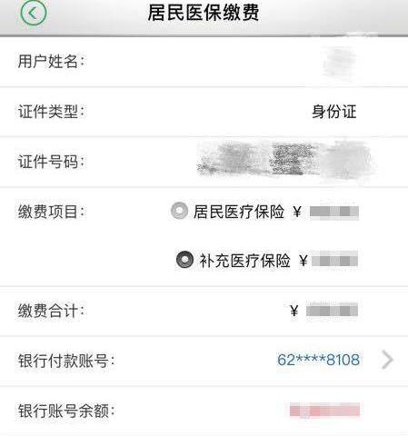 农村医保网上如何缴费下载，这些流程你还不知道吗