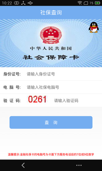 怎样查询自己的社保