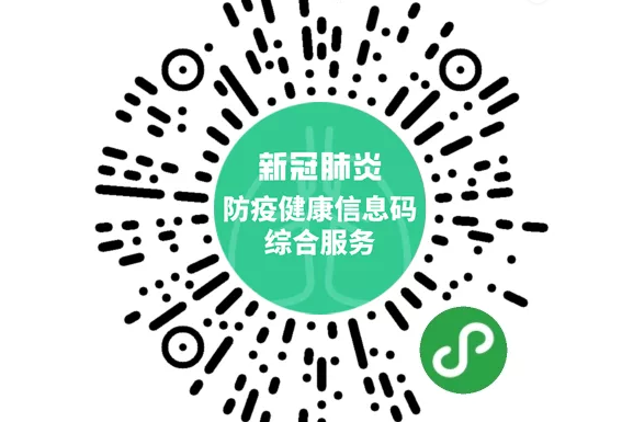 国家政务服务平台防疫健康码一码在手全国走